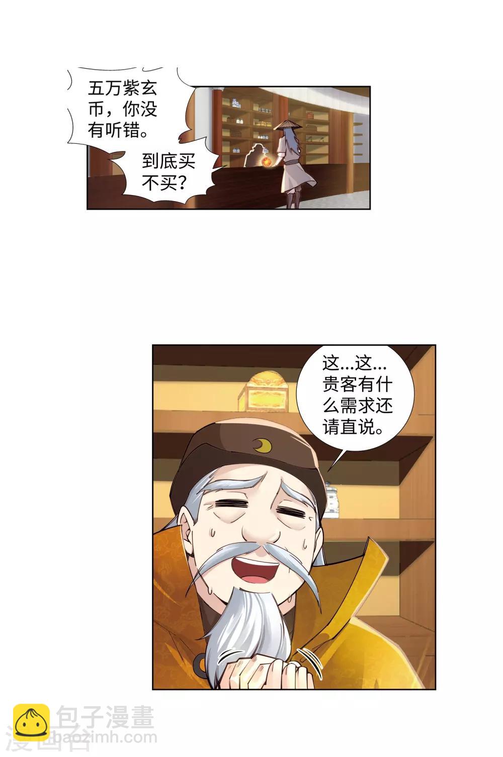 🍗逆天邪神（条漫版） 第76话 盖世神医 第7页