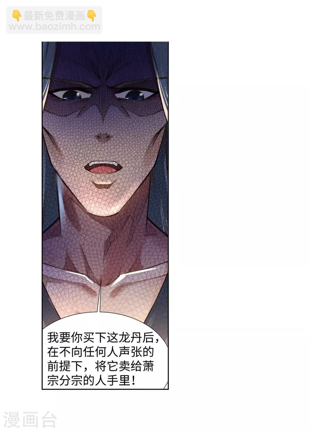 🍗逆天邪神（条漫版） 第76话 盖世神医 第8页