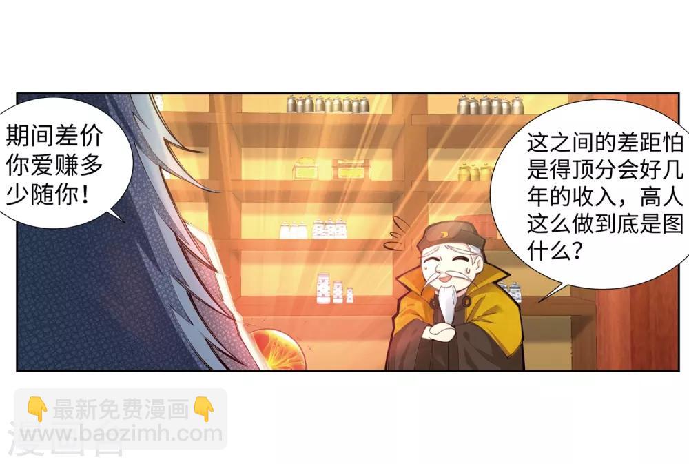 🍗逆天邪神（条漫版） 第76话 盖世神医 第9页