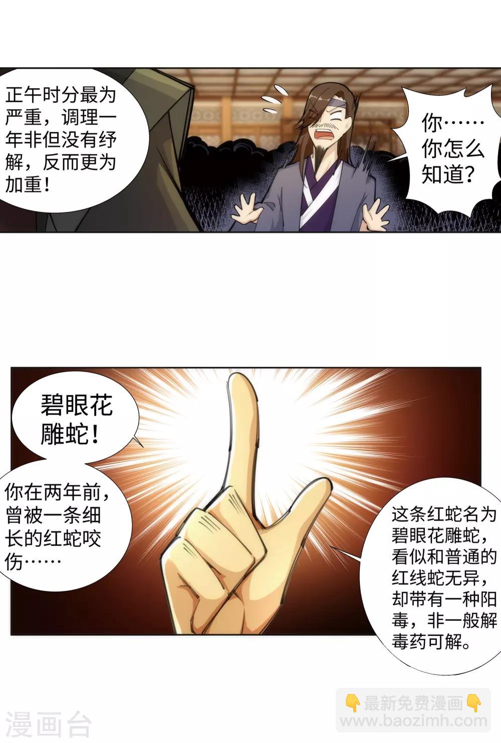 🍗逆天邪神（条漫版） 第78话 邪心圣手 第10页