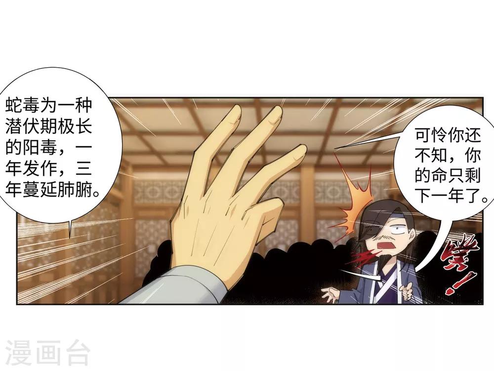 🍗逆天邪神（条漫版） 第78话 邪心圣手 第11页