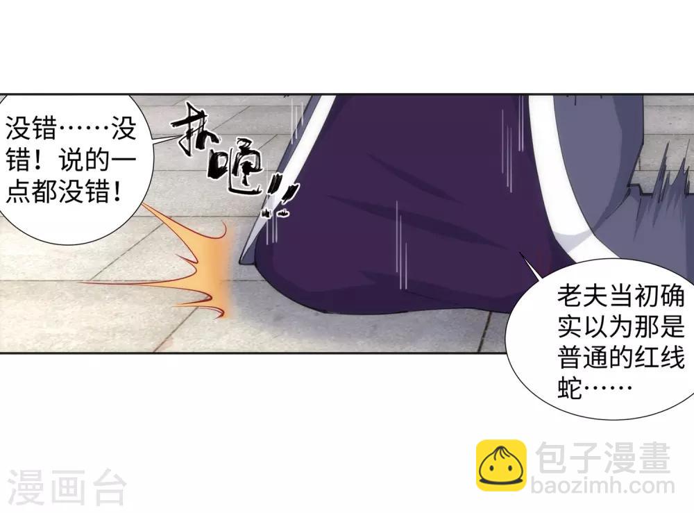 🍗逆天邪神（条漫版） 第78话 邪心圣手 第12页