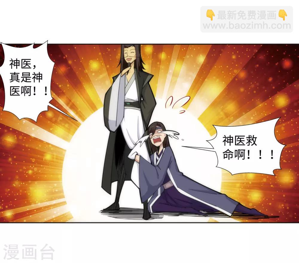 🍗逆天邪神（条漫版） 第78话 邪心圣手 第13页