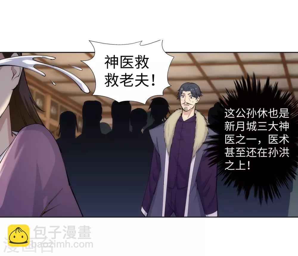 🍗逆天邪神（条漫版） 第78话 邪心圣手 第14页