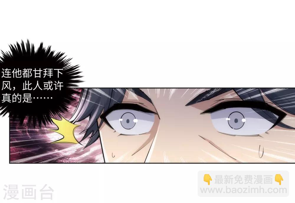 🍗逆天邪神（条漫版） 第78话 邪心圣手 第15页