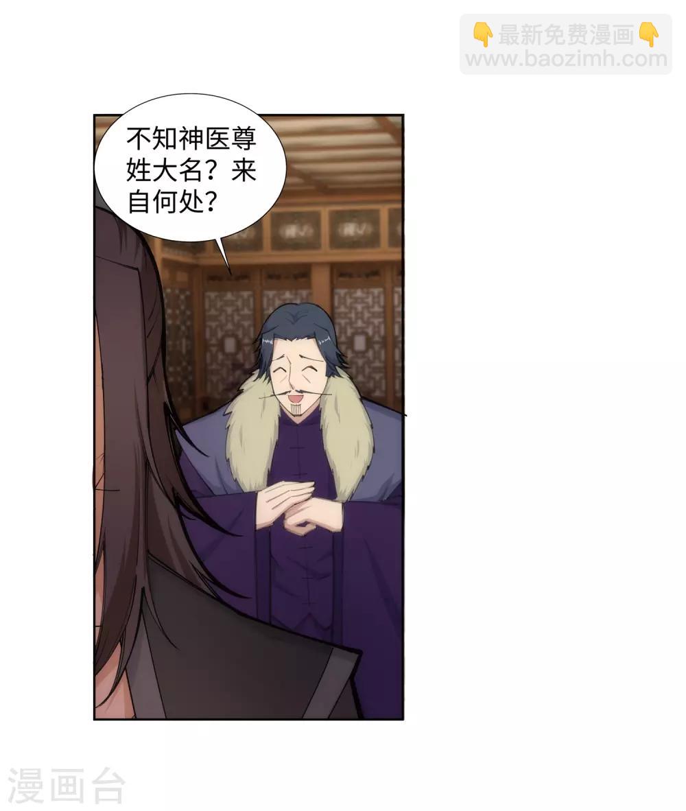 🍗逆天邪神（条漫版） 第78话 邪心圣手 第17页