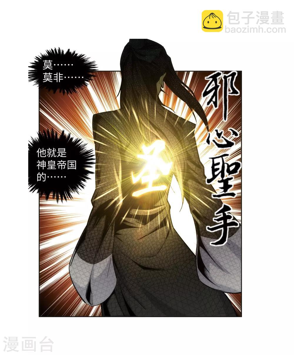 🍗逆天邪神（条漫版） 第78话 邪心圣手 第21页