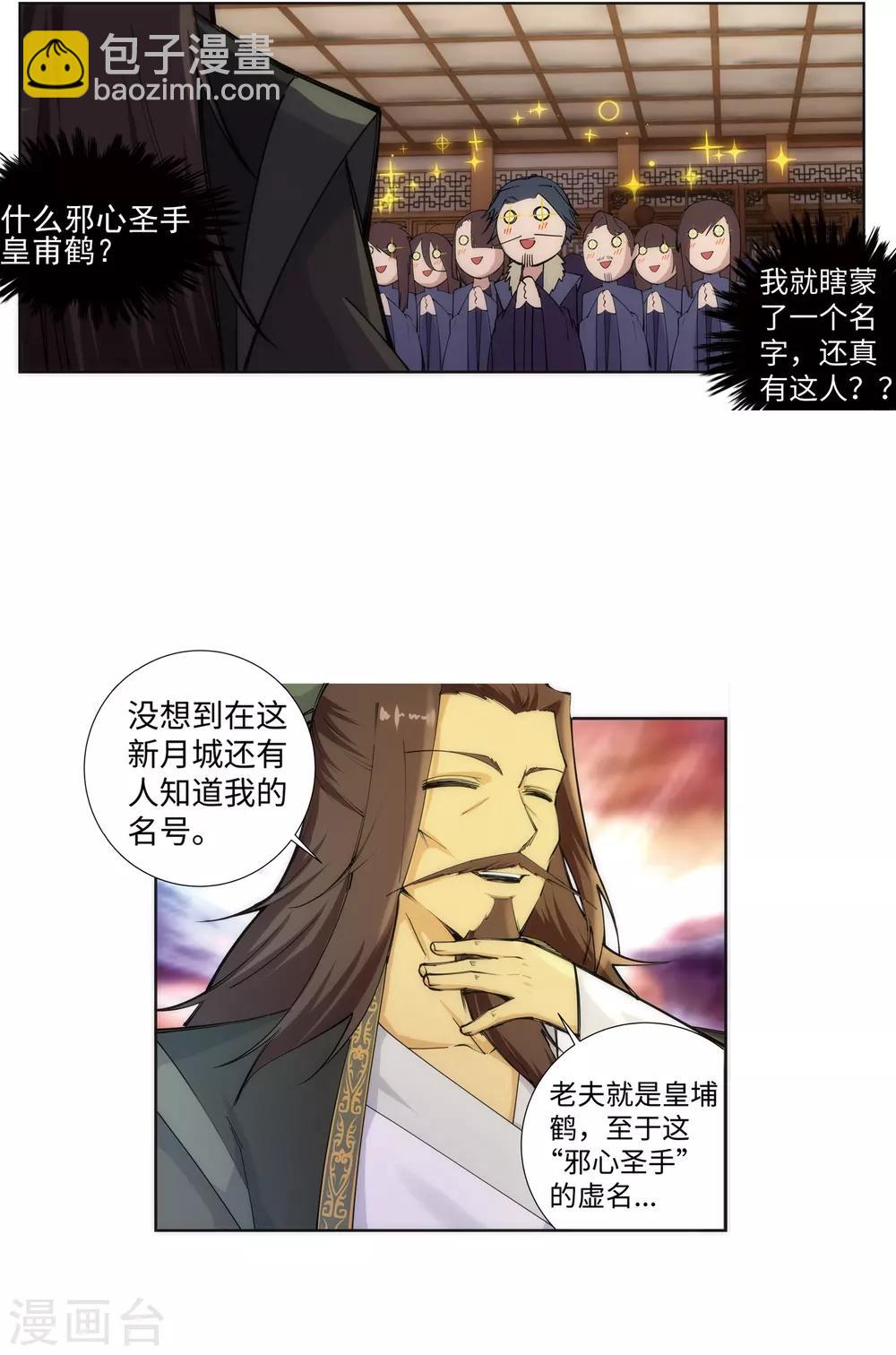 🍗逆天邪神（条漫版） 第78话 邪心圣手 第23页