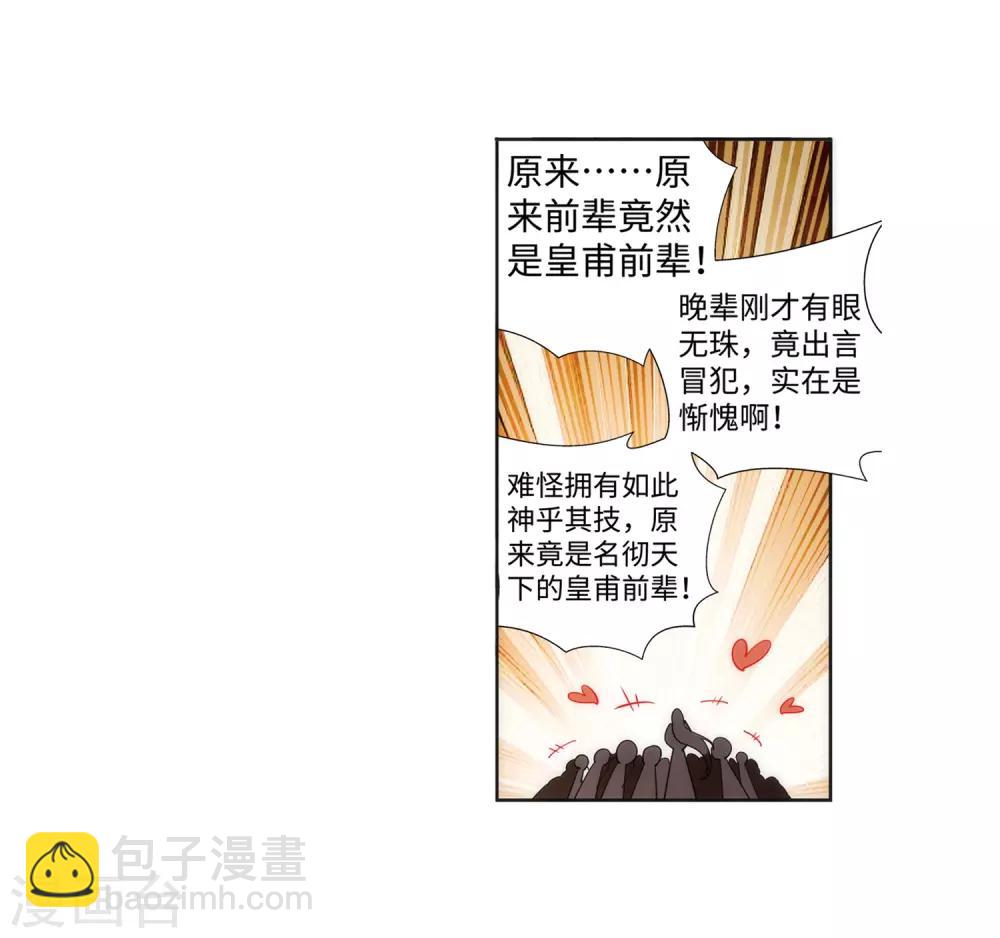 🍗逆天邪神（条漫版） 第78话 邪心圣手 第24页