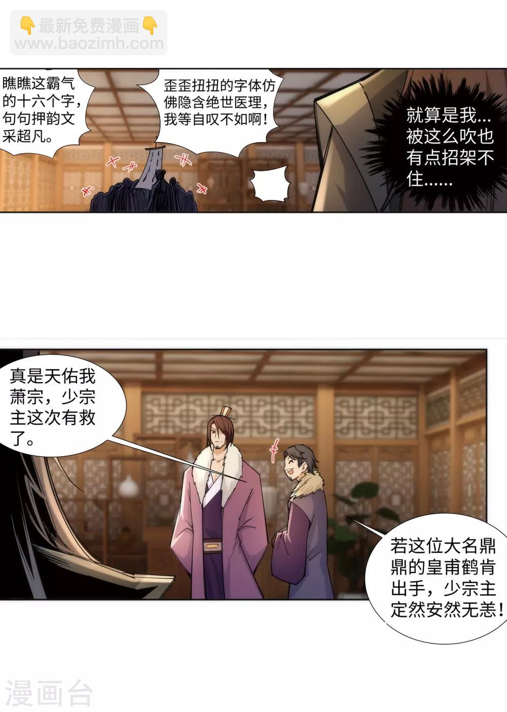 🍗逆天邪神（条漫版） 第78话 邪心圣手 第25页