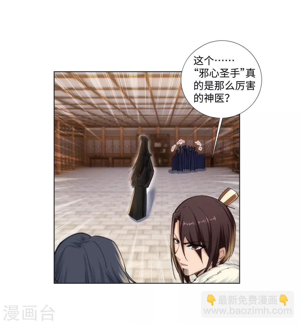 🍗逆天邪神（条漫版） 第78话 邪心圣手 第27页