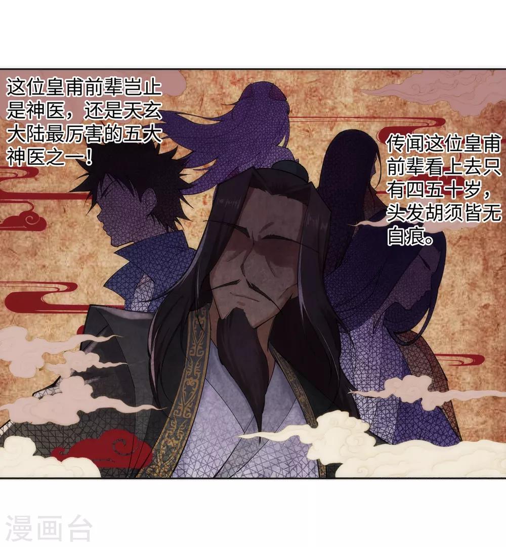 🍗逆天邪神（条漫版） 第78话 邪心圣手 第29页