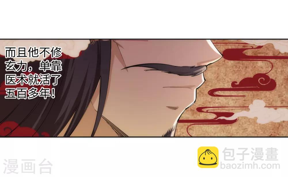 🍗逆天邪神（条漫版） 第78话 邪心圣手 第30页