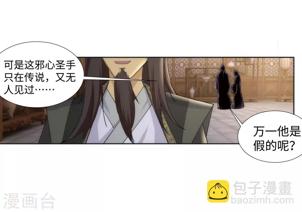 🍗逆天邪神（条漫版） 第78话 邪心圣手 第31页