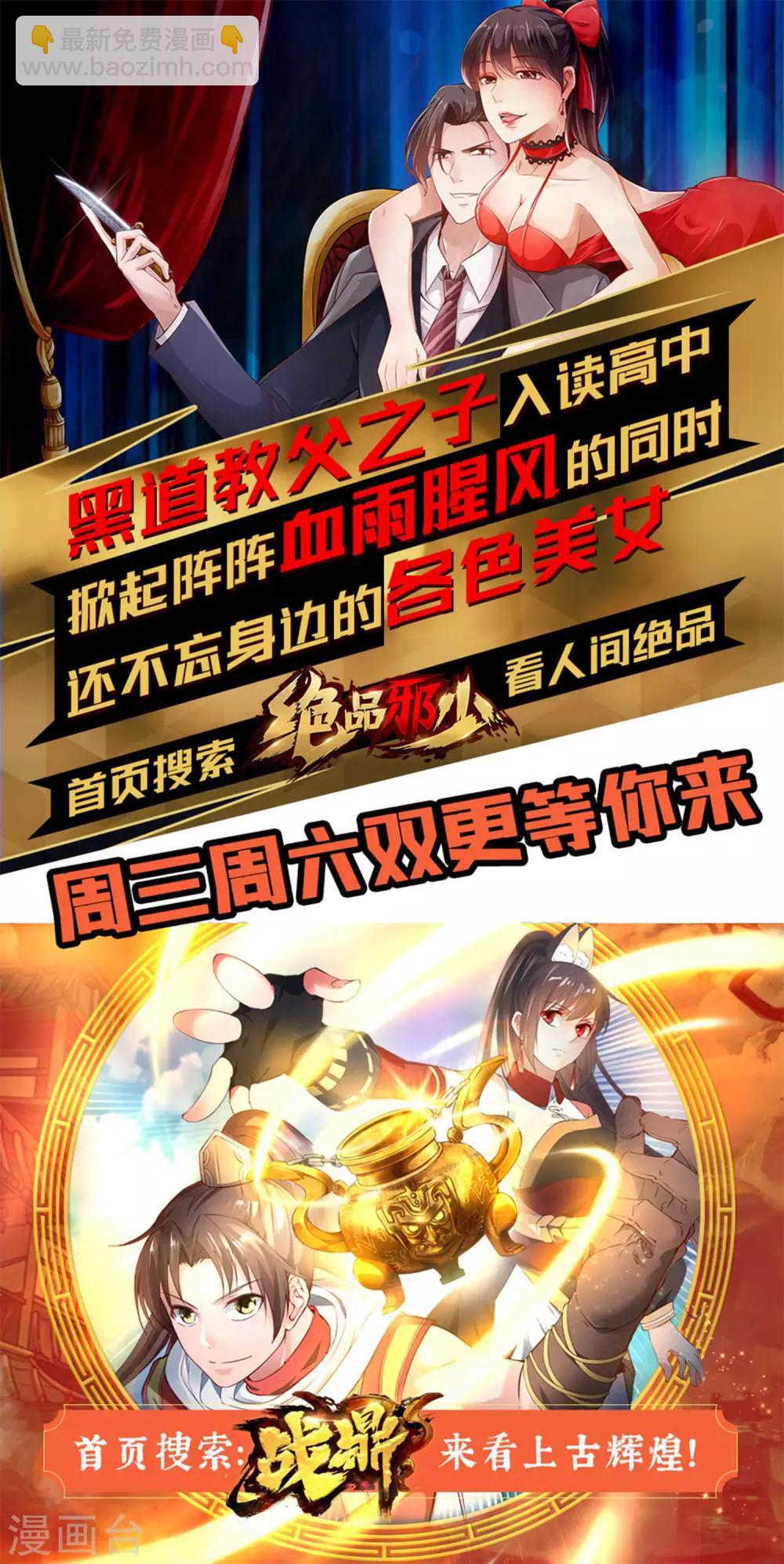 🍗逆天邪神（条漫版） 第78话 邪心圣手 第33页