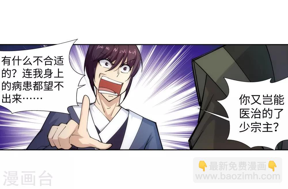 🍗逆天邪神（条漫版） 第78话 邪心圣手 第5页