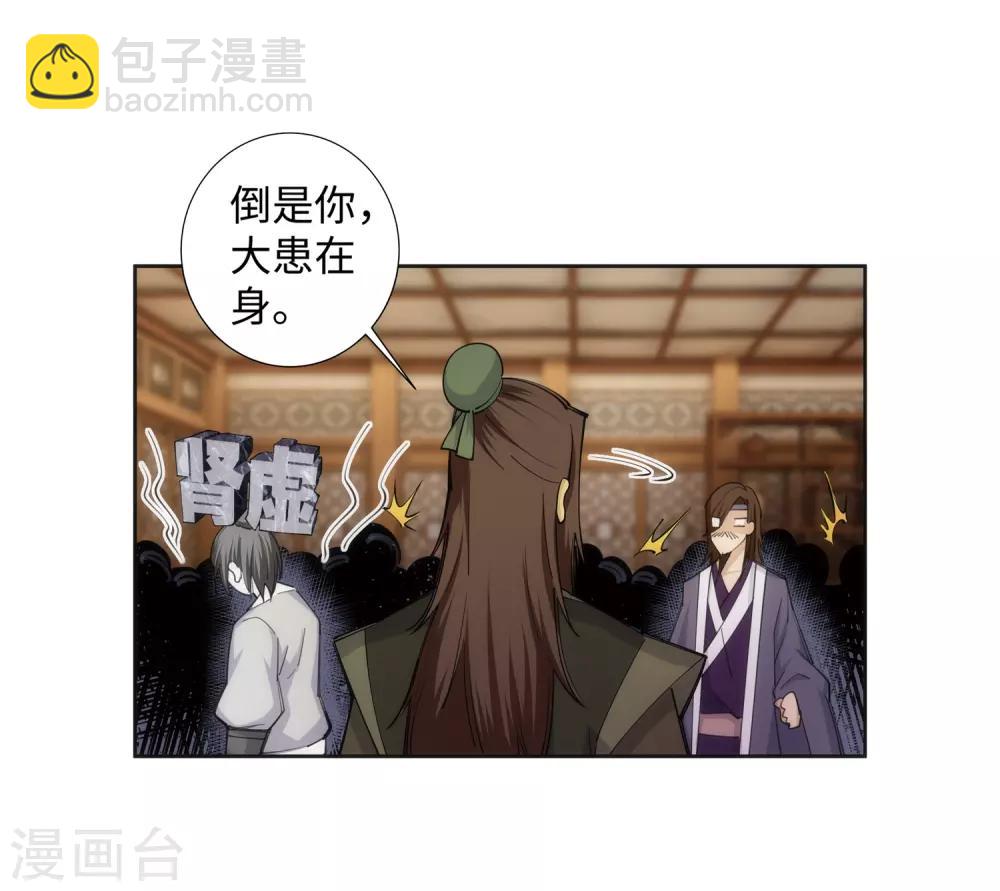 🍗逆天邪神（条漫版） 第78话 邪心圣手 第8页