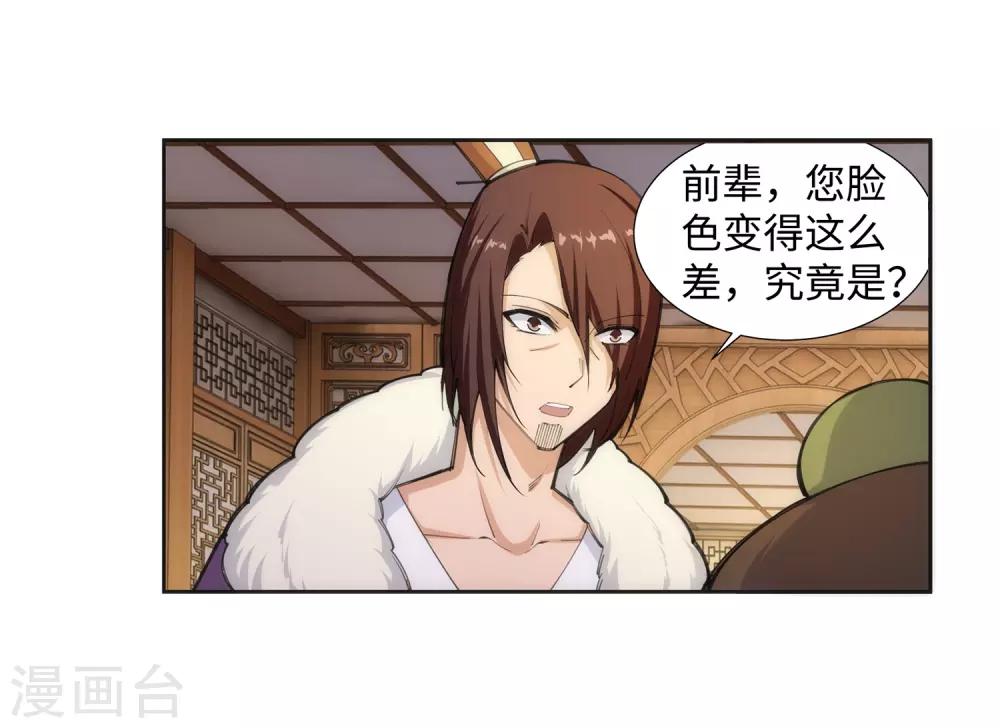 🍗逆天邪神（条漫版） 第80话 我的好孙儿 第10页