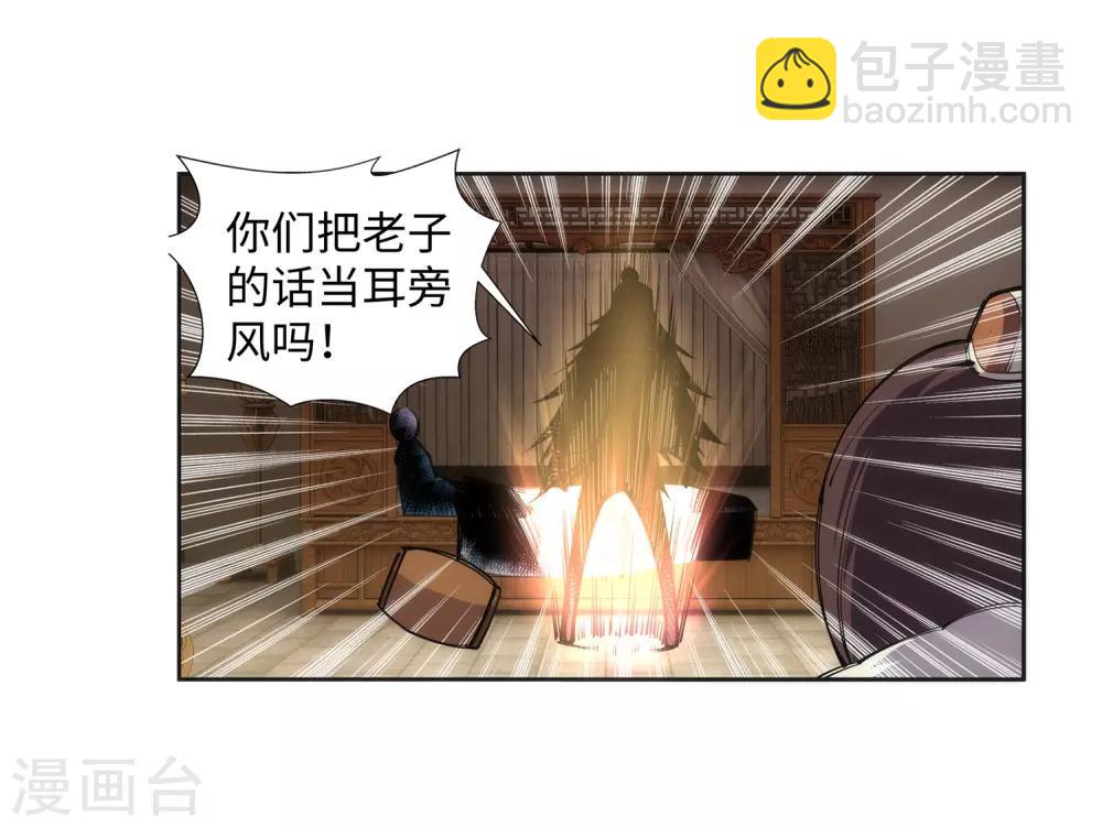 🍗逆天邪神（条漫版） 第80话 我的好孙儿 第12页
