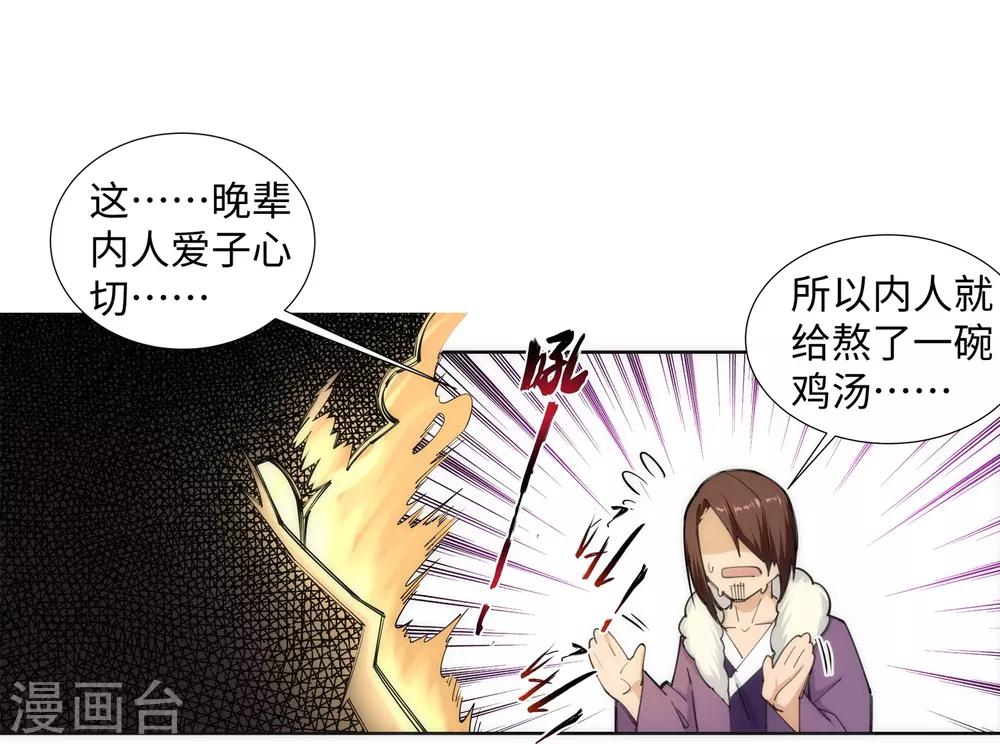 🍗逆天邪神（条漫版） 第80话 我的好孙儿 第13页