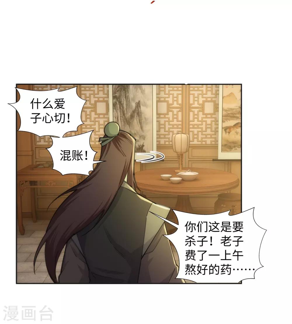 🍗逆天邪神（条漫版） 第80话 我的好孙儿 第14页