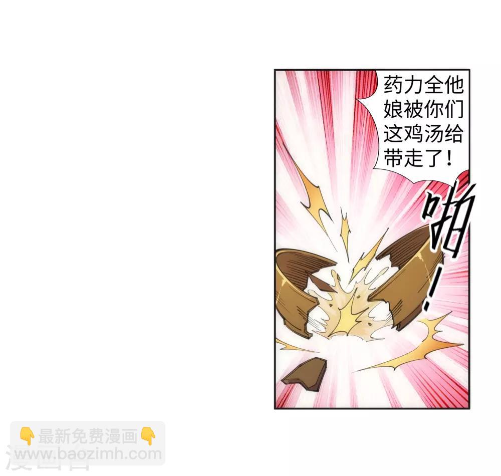 🍗逆天邪神（条漫版） 第80话 我的好孙儿 第15页