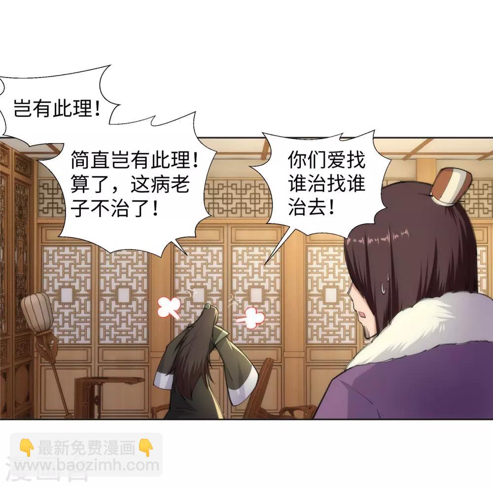 🍗逆天邪神（条漫版） 第80话 我的好孙儿 第17页