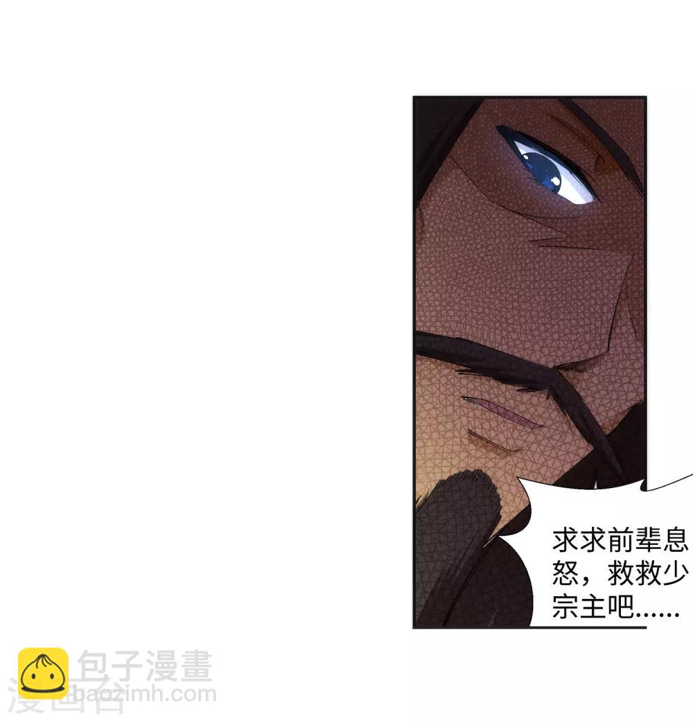 🍗逆天邪神（条漫版） 第80话 我的好孙儿 第20页