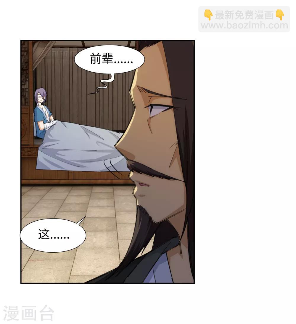 🍗逆天邪神（条漫版） 第80话 我的好孙儿 第21页