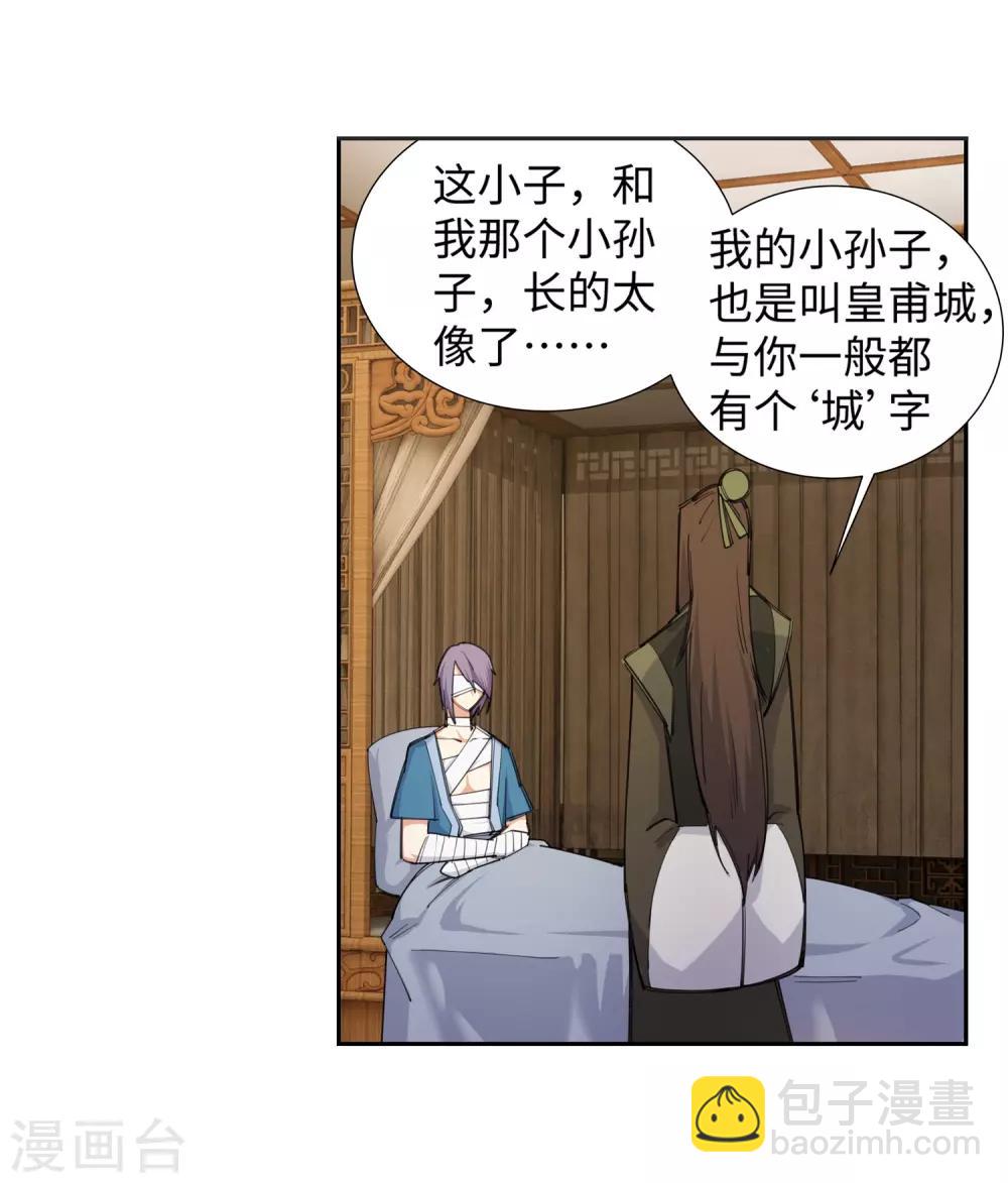 🍗逆天邪神（条漫版） 第80话 我的好孙儿 第22页
