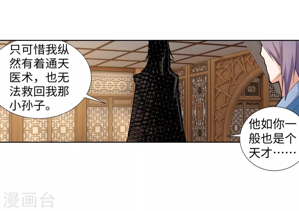 🍗逆天邪神（条漫版） 第80话 我的好孙儿 第23页