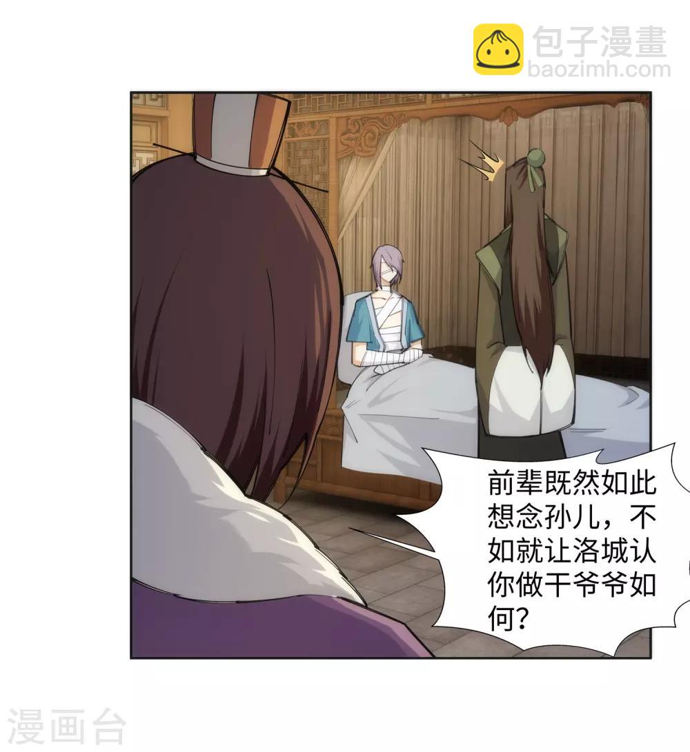 🍗逆天邪神（条漫版） 第80话 我的好孙儿 第26页