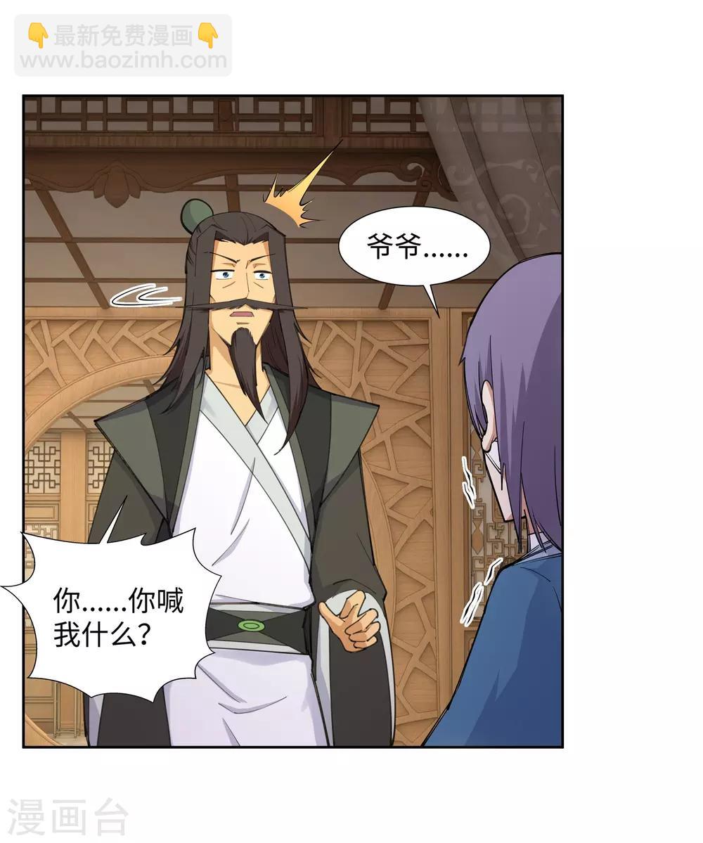 🍗逆天邪神（条漫版） 第80话 我的好孙儿 第28页