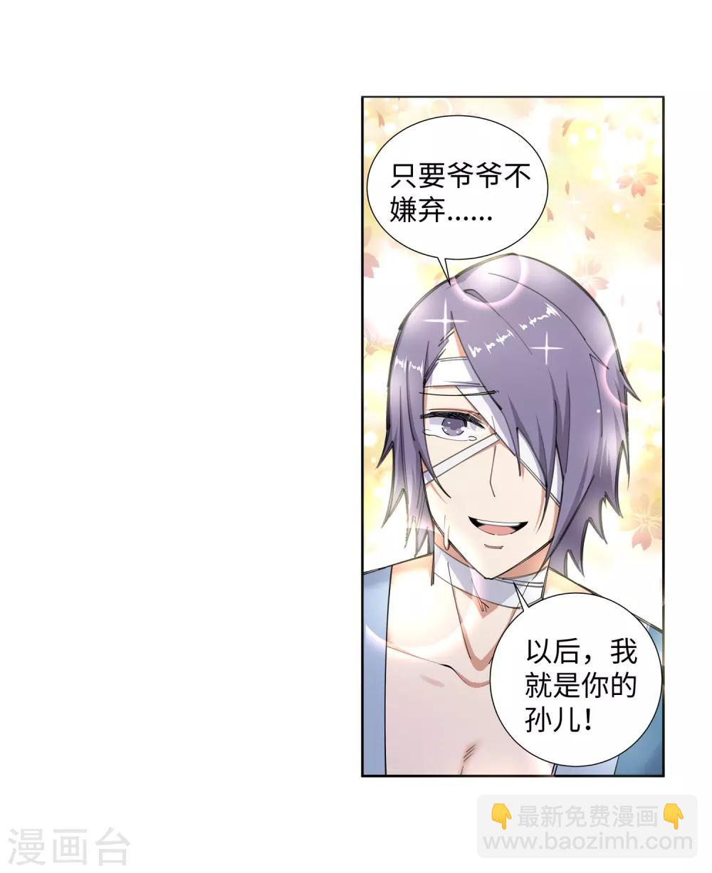 🍗逆天邪神（条漫版） 第80话 我的好孙儿 第29页