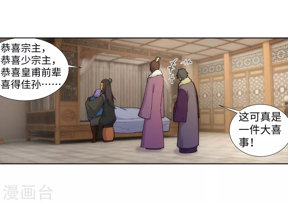 🍗逆天邪神（条漫版） 第80话 我的好孙儿 第31页