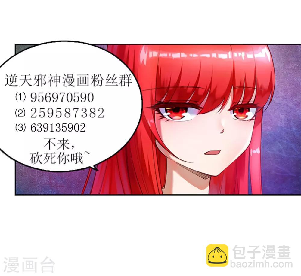 🍗逆天邪神（条漫版） 第80话 我的好孙儿 第38页