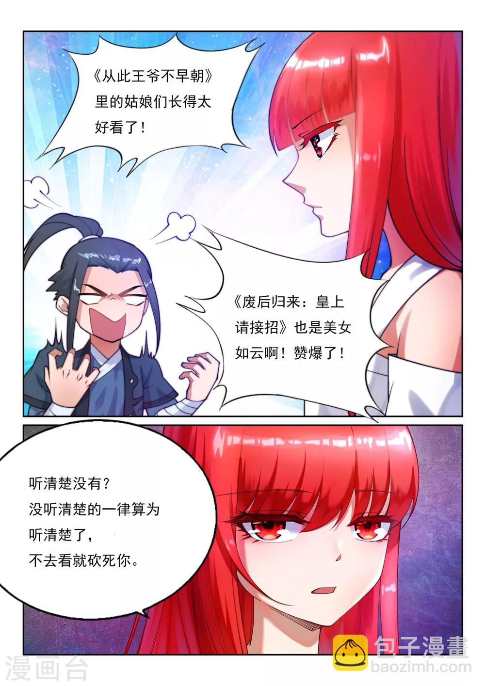 🍗逆天邪神（条漫版） 第80话 我的好孙儿 第39页