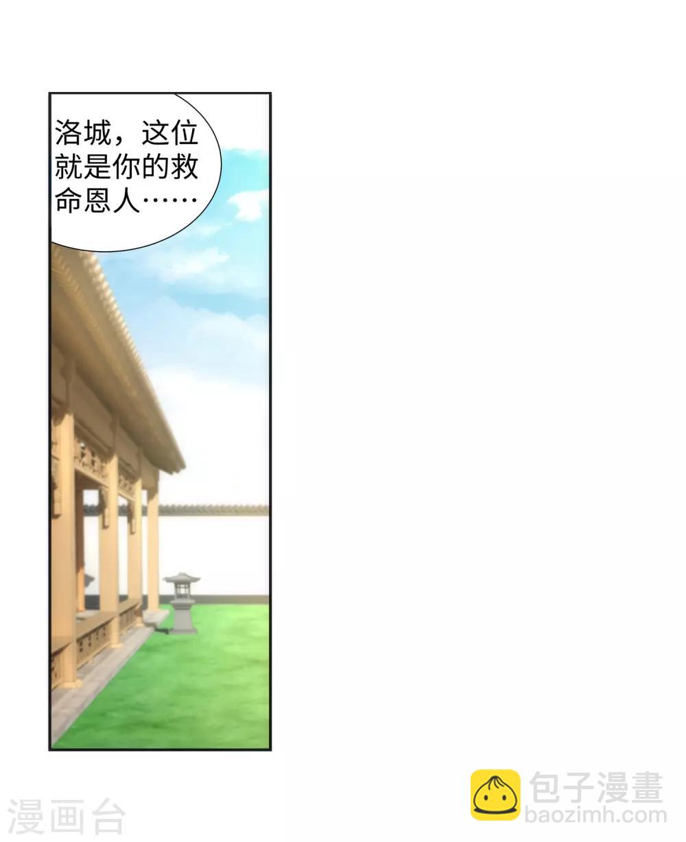 🍗逆天邪神（条漫版） 第80话 我的好孙儿 第4页