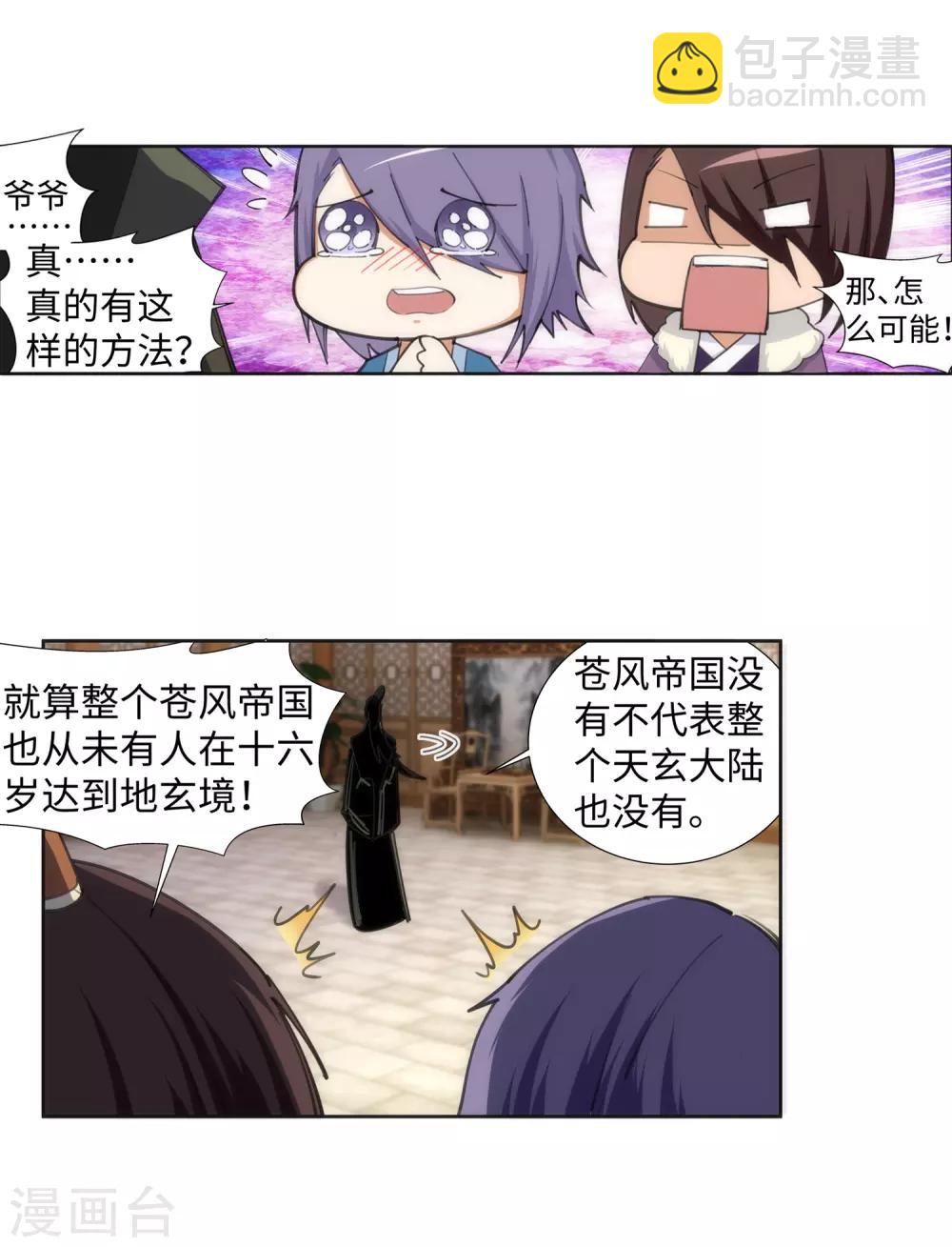 🍗逆天邪神（条漫版） 第82话 请收下钥匙 第12页