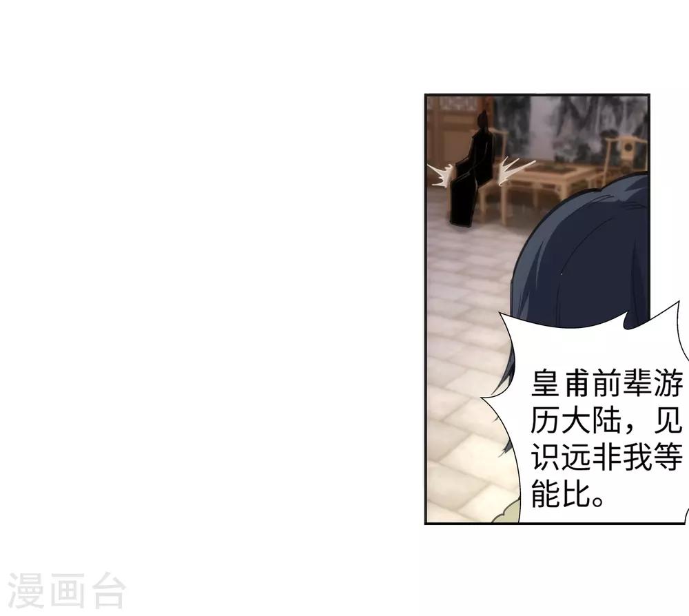 🍗逆天邪神（条漫版） 第82话 请收下钥匙 第13页