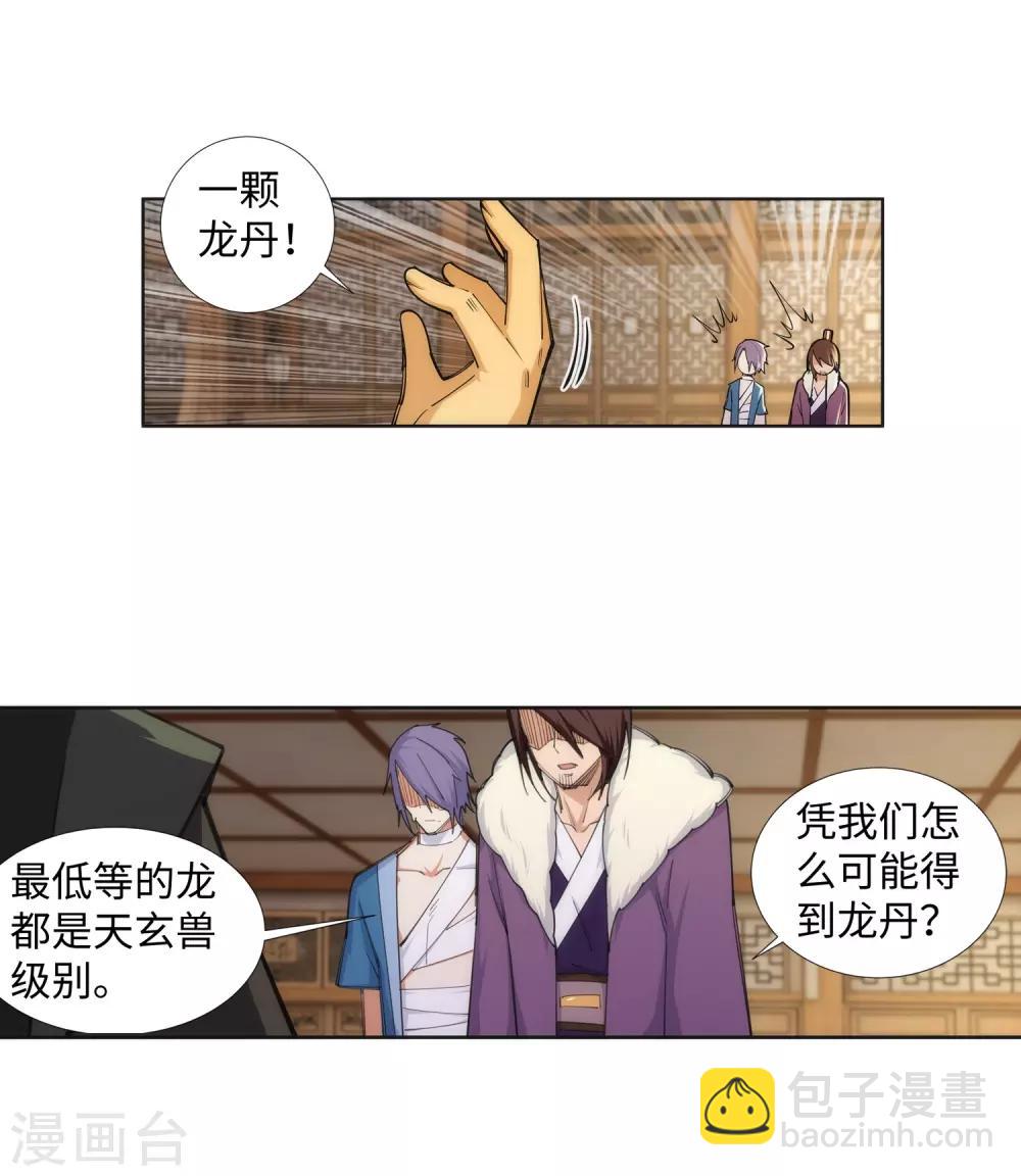 🍗逆天邪神（条漫版） 第82话 请收下钥匙 第15页