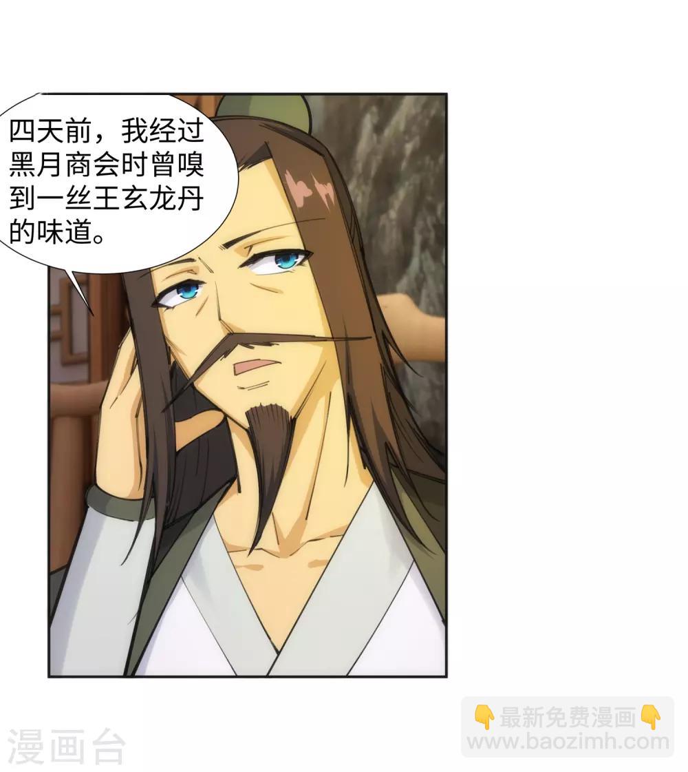 🍗逆天邪神（条漫版） 第82话 请收下钥匙 第16页