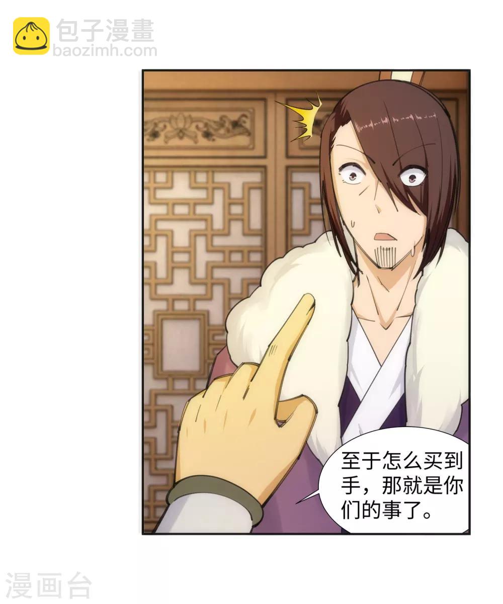 🍗逆天邪神（条漫版） 第82话 请收下钥匙 第17页