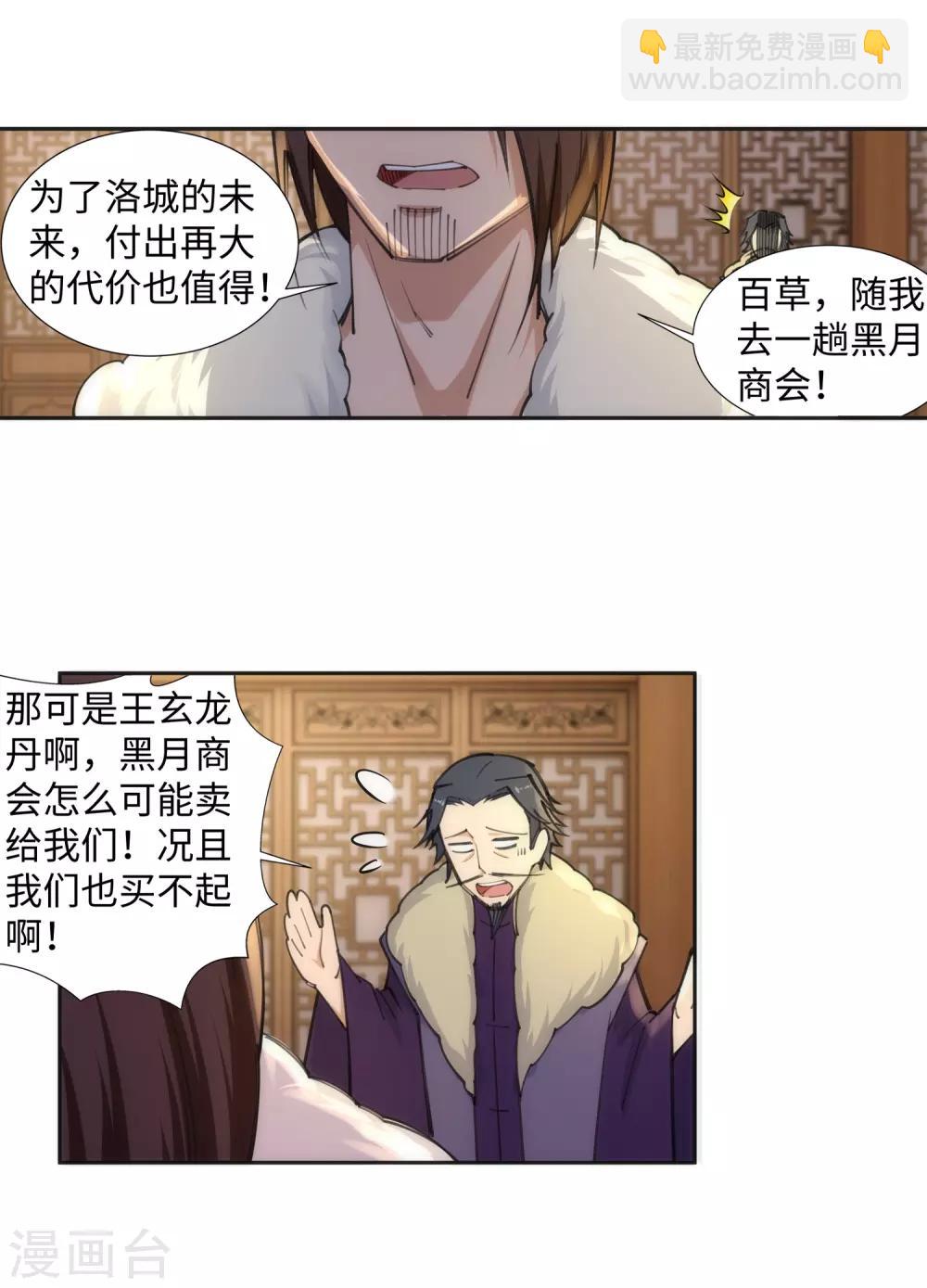🍗逆天邪神（条漫版） 第82话 请收下钥匙 第18页