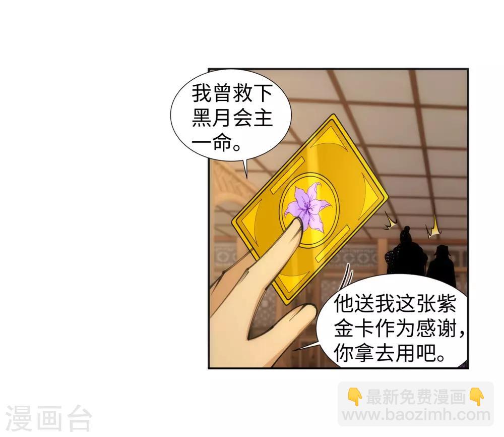 🍗逆天邪神（条漫版） 第82话 请收下钥匙 第19页