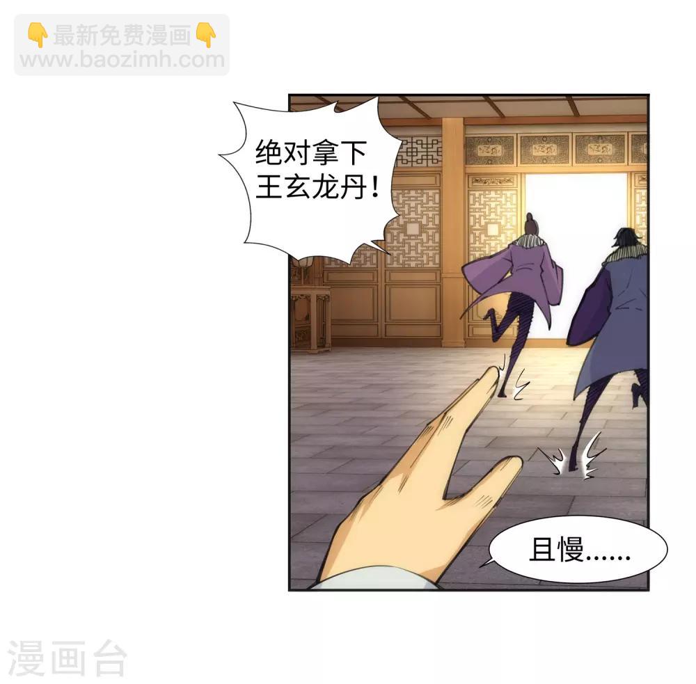 🍗逆天邪神（条漫版） 第82话 请收下钥匙 第21页