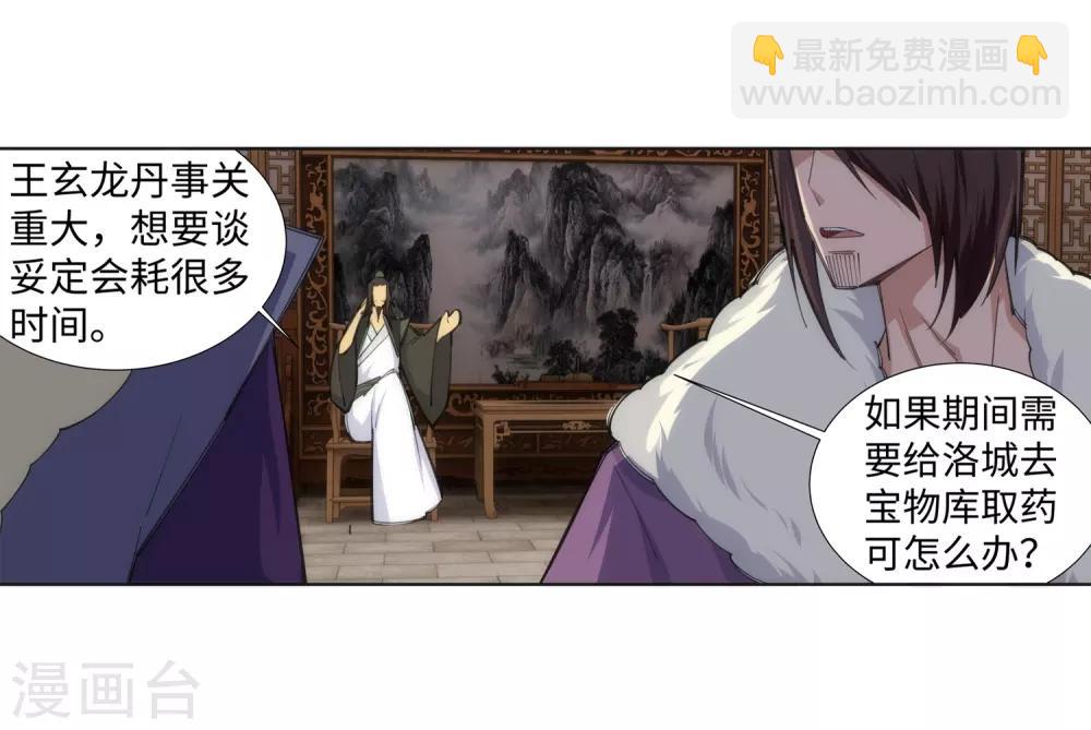 🍗逆天邪神（条漫版） 第82话 请收下钥匙 第22页