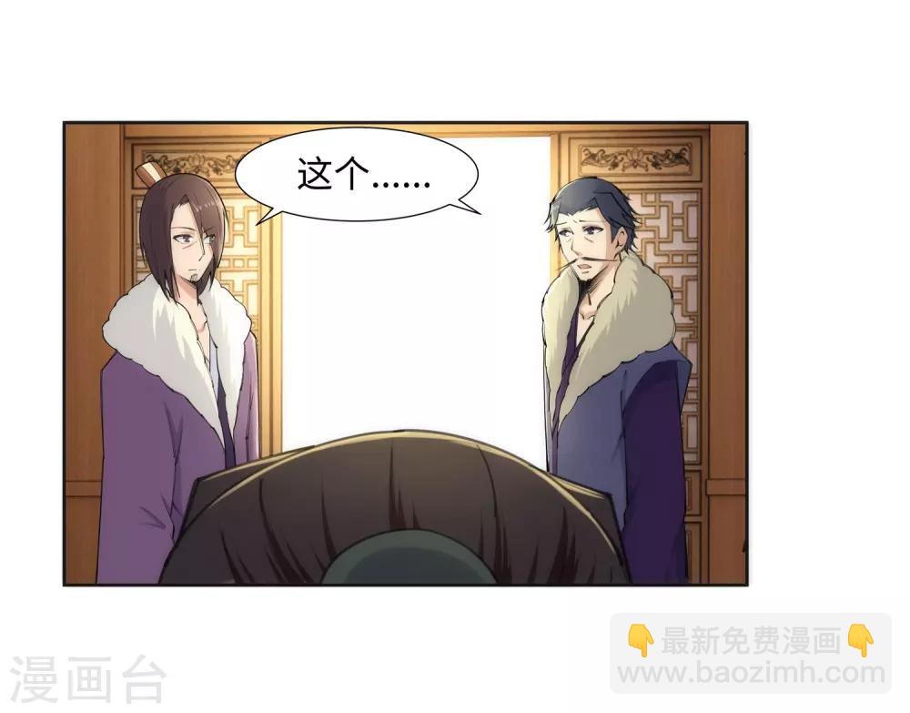 🍗逆天邪神（条漫版） 第82话 请收下钥匙 第23页