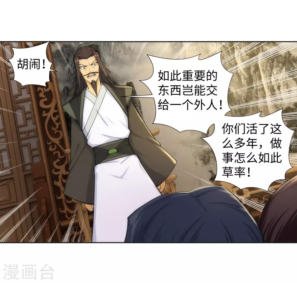 🍗逆天邪神（条漫版） 第82话 请收下钥匙 第26页