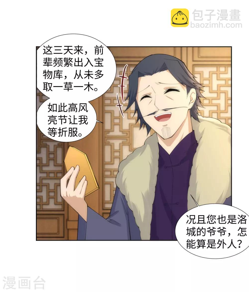 🍗逆天邪神（条漫版） 第82话 请收下钥匙 第28页